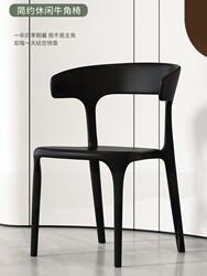 Plastic Horn-Shaped Chair for Home Use, Simple Backrest Chair for Adults, Thickened Trendy Dining Chair, Leisure Restaurant Chair, Nordic Modern Style