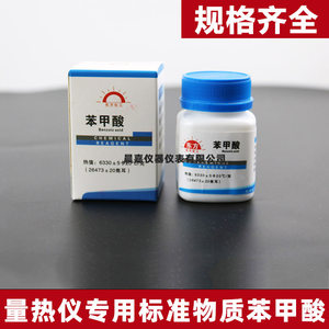 
Standard substance benzoic acid tablet calibrator calibration card machine calibrating calorific value tablet coal calibration oriental calorific value tablet