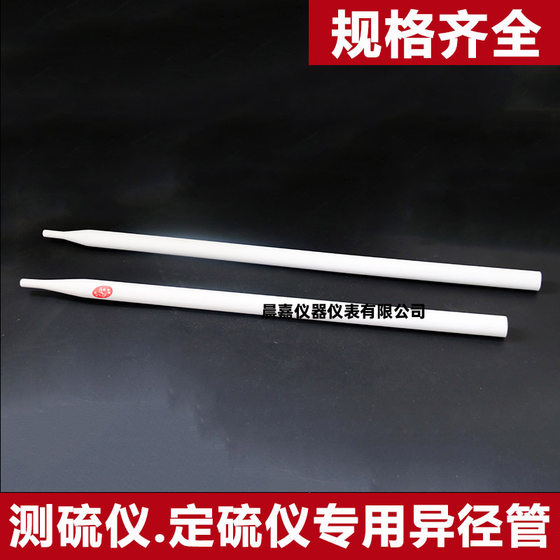
Sulfur meter Quartz tube Hebi combustion tube machine high temperature resistant glass tube sulfur meter Corundum ceramic reducer