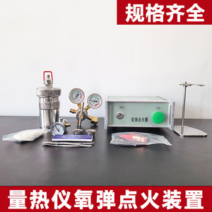 
Ignition device experimental device oxygen bomb igniter molecular combustion ash detection halogen absorption tester