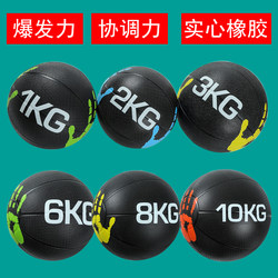 Medicine Ball Gravity Ball Waist and Abdomen Training Physical Balance Ball Fitness Ball Rehabilitation Training Ball Solid Rubber Medicine Ball