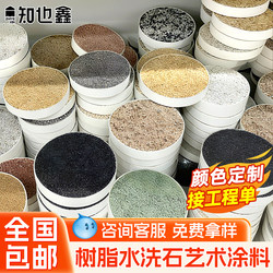 Resin Washable Stone Floor Coating Special for Walls, Stairs, Courtyards, Outdoor and Indoor Micro-Rock No-Wash Real Stone Paint