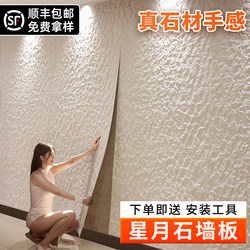 Soft Star and Moon Stone, Soft Quartz Anorthite Decorative Panel, Exterior Wall Soft Porcelain, Ultra-Thin Flexible Stone, Pu Tile Background Wall Panel