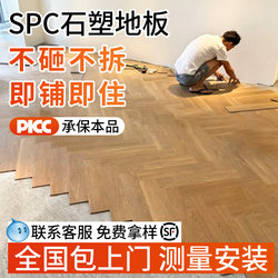 Spc Stone-Plastic Flooring Herringbone Pattern Renovation and Transformation for Home Use, Direct Installation of Wood Flooring and Interlocking Flooring over Indoor Tiles