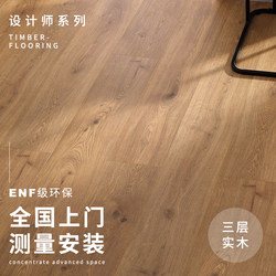 New Three-Layer Solid Wood Composite Flooring, Retro Wabi-Sabi Style, Household Wood Flooring, Environmentally Friendly, Waterproof, Includes Installation, Suitable for Underfloor Heating