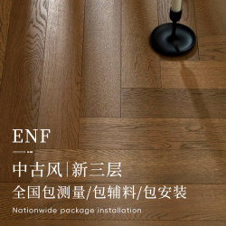 Vintage-Style Herringbone Pattern Three-Layer Composite Solid Wood Flooring for Home Use, Self-Installation, Renovation, and Retrofitting, Suitable for Underfloor Heating, with a Retro Style