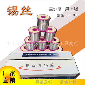 
High purity rosin solder wire 0.8mm rosin core solder wire 700g tin wire 50 degrees