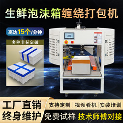 Fully Automatic Foam Box Side Sealing Packaging Wrapping Tape Fruit Seafood Ice Steak Plastic Sealing Machine