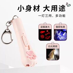 Creative and Cute Cat Paw Led Light-Up Cat Teaser Keychain Multifunctional Pet Interactive Toy Cat Toy