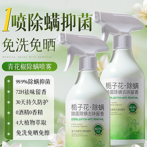 
Green Zanthoxylum bungeanum mite removal artifact spray fungicide for bed use, maternal and infant use, student dormitory pet disinfection