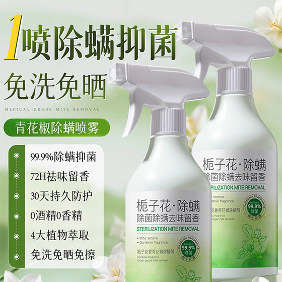 
Green Zanthoxylum bungeanum mite removal artifact spray fungicide for bed use, maternal and infant use, student dormitory pet disinfection