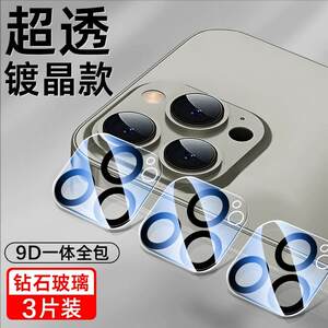 
Corning glass suitable for Apple 16 lens film iphone16promax lens sticker 15promax protective film 14pro mobile phone 13 rear camera 12 tempered pro full coverage plus one