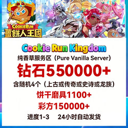 Gingerbread Man Kingdom Starter Account Cookie Run Kingdom Resource Account International Server - Universal for Hong Kong and Taiwan Servers