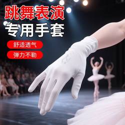 Women's Thin Gloves, White, for Dance Etiquette, Walking Team, Gymnastics Performance, Competition, Aerobics, Square Dance