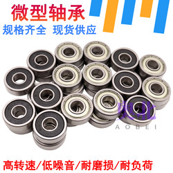 Miniature Small Bearings with Inner Diameters of 6, 8, 10, 12, 15mm and Outer Diameters of 14, 16, 19, 21, 22, 26, 28, 30, 35mm