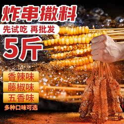 Commercial Seasoning for Fried Skewers, Sichuan Barbecue Dipping Sauce, Leshan Fried Skewers Dry Seasoning Packets, Special Seasoning for Street Stalls, Wholesale