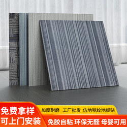 Imitation Carpet Pattern Floor Stickers Self-Adhesive Pvc Plastic Floor Sheets Commercial Thickened Wear-Resistant Fire-Proof Anti-Slip Floor Glue