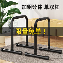 Home Indoor Single and Double Bar Fitness Equipment, Double-Arm Flexion and Extension Split-Type Bracket, Sports Training Equipment, Double-Bar Professional