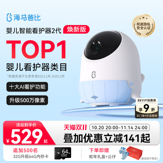 Haima Daddy's second-generation AI smart baby caregiver renewed version of baby crying monitor