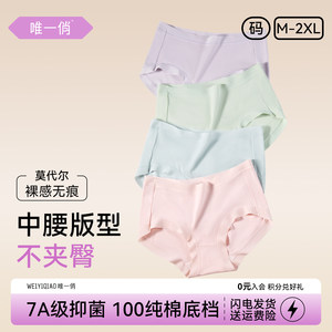 唯一俏2025新款莫代尔裸感高弹抑菌裆女士内裤中腰无痕透气三角裤