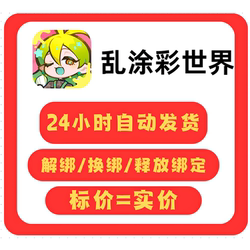 Unbind and Rebind Accounts in the Game Colorful World, Release Bound Numbers, Reset Starting Positions, and Unbind for Cross-Platform Entertainment