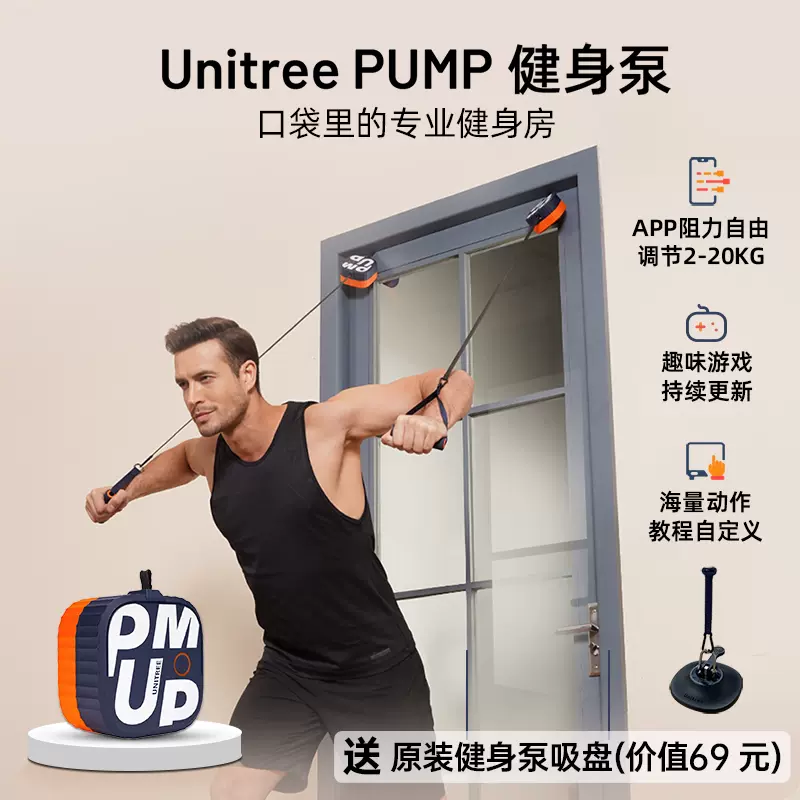 宇树Unitree Pump健身泵哑铃划船机多功能深蹲力量站家用综合训练- Taobao