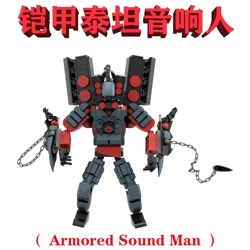 最新款-第三形态NO.682铠甲泰坦音响人Armored Sound Man多元宇宙-Taobao