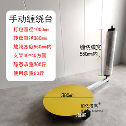 Manual Stretch Film Wrapping Machine, Desktop Electric Wrapping Machine, Stretch Film Rotary Wrapping Machine, Carton Wrapping and Packing Tool