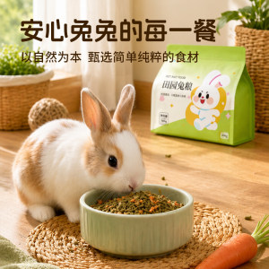 
General rabbit food staple food, alfalfa vegetable pellets, daily feeding for pet rabbits, general rabbit food large packaging