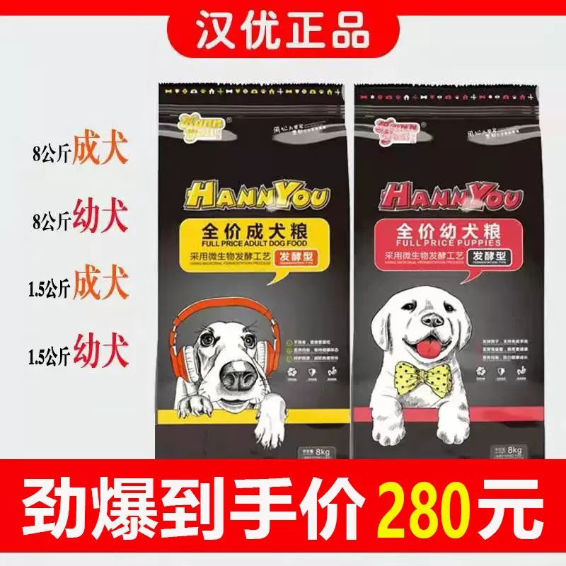 【官方正品】汉优发酵狗粮通用型拉布拉多泰迪金毛成犬幼犬8KG-Taobao