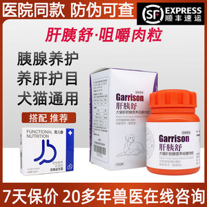 
Hepatopancreatic soothing for dogs, cats, liver, gallbladder and pancreas conditioning, chewing meat pellets, gallbladder, liver skin yellowing, removal of tear stains
