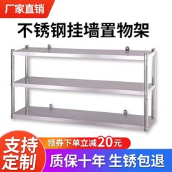 Kitchen shelf wall-mounted stainless steel hole drilling