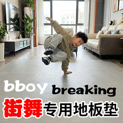 Street Dance Floor Mat, Street Dance-Specific Dance Mat, Home-Use Street Dance Mat, Street Dance Rubber Mat, Breaking Dance Mat