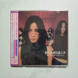 Faye Wong – 你王菲所以我王菲– 2 x Cassette (Compilation