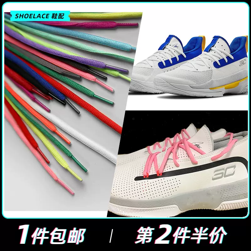 适配Under Armour Curry 7白安德玛8库里7运动篮球鞋带10半圆绳UA-Taobao