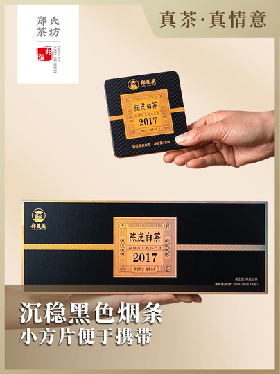 陳皮白茶 2017 陈皮白茶2017-陈皮白茶2017促销价格、陈皮白茶2017品牌- 淘宝