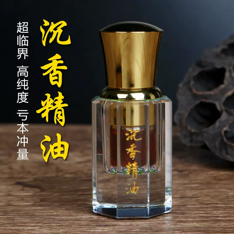 海南天然沉香精油手串保養沉香油純正無稀釋家用香薰舒緩精油