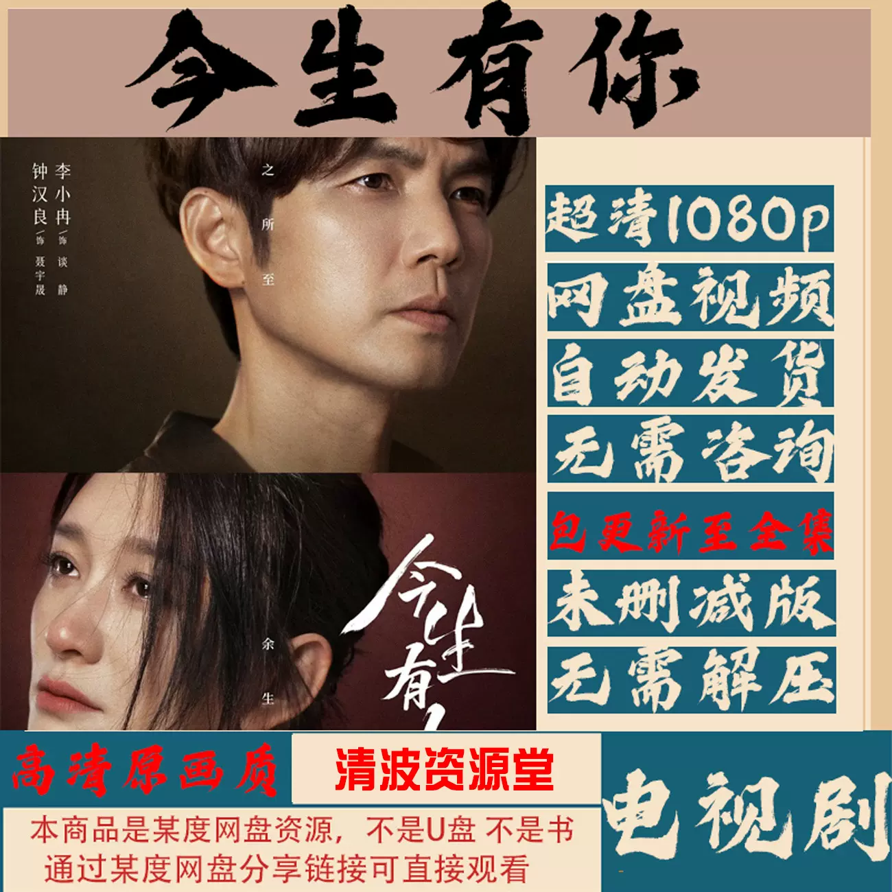 今生有你包更新至全集电视剧画质1080p未删减版网