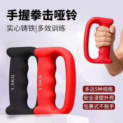 Hand-Held Boxing Dumbbell Air Strike Trainer, Boxing-Specific Cast Iron Weighted Endurance Dumbbell with Soft Rubber Coating for Home Fitness