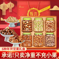 Mixed Nuts and Dried Fruit Snacks, Pistachios, Cashews, 2.5kg Wholesale Gift Box for New Year Gifts to Elders and Relatives