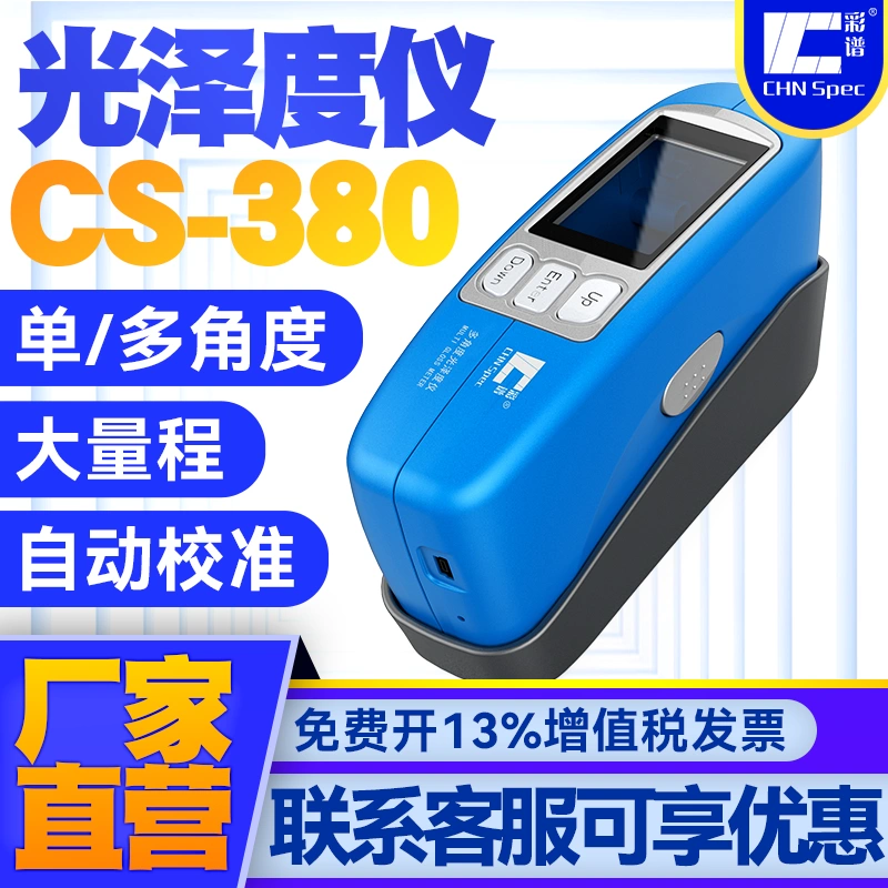 Quang phổ màu CS300 máy đo độ bóng mạ điện bề mặt kim loại sơn gốm CS300s ba góc máy đo độ bóng CS380