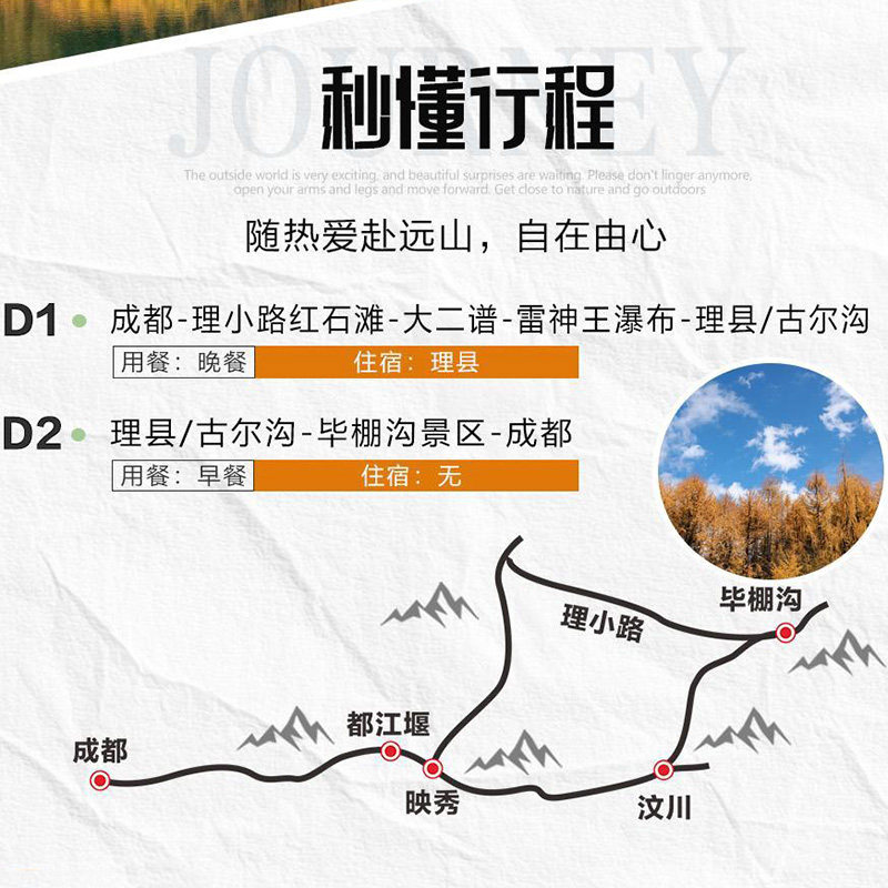 毕棚沟理小路2日跟团游纯玩无购物体验专属打卡点位三环接早服务