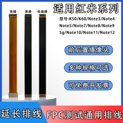 FPC test extended cable camera front and rear BTB