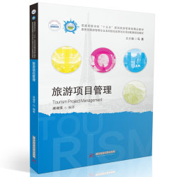 Tourism Project Management 9787577221182