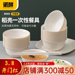 Rice Husk Tableware Disposable Bowl Household Rice Bowl Food-Grade Environmentally Friendly Outdoor Plate Camping Dinner Plate Bowl and Chopsticks Set