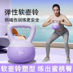 Soft Kettlebell Women's Fitness Equipment Home Hip Artifact Men's Sports Shaping Squat Kettle Lifting Cast Iron Small Dumbbell