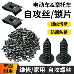 Electric Scooter Self-Tapping Screwdriver No. 9 Emma Xinri Scooter Universal New Upgraded Pointed Cross Anti-Rust Screwdriver