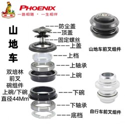 Phoenix Mountain Bike Front Fork Bearing Set, Bicycle Headset, Front Hub, Rear Bearing, Headset, Children's Bike Accessories