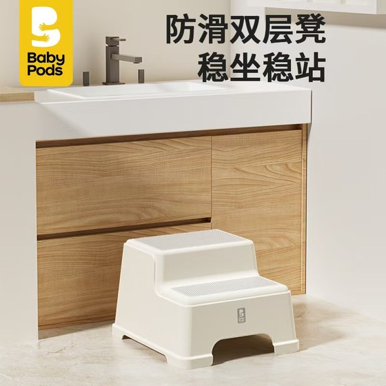 
BabyPods non-slip double-layered footstool bathroom step stool wash stool securely sit and stand children's step stool bathroom