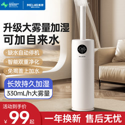 Meiling Floor-Standing Humidifier, Smart Home Use, Silent, for Bedroom, Suitable for Mother and Baby, Air Purification, Sterilization, Large Mist Output